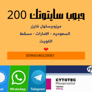 حبوب الاجهاض الاصلية للبيع في//البحرين//00966546529081 صيدليات الاجهاض متوفرة بمسقط