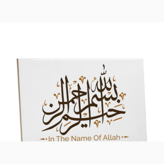 Arabic Prayer Words on Tiles
