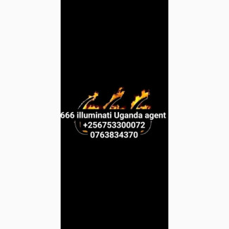 Join illuminati Uganda agent call 0753300072/0763834370